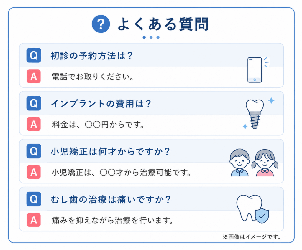 よくある質問イメージ画像
