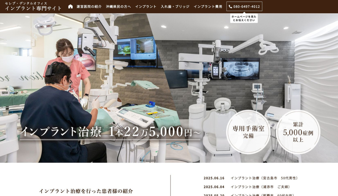 セレブデンタルオフィス