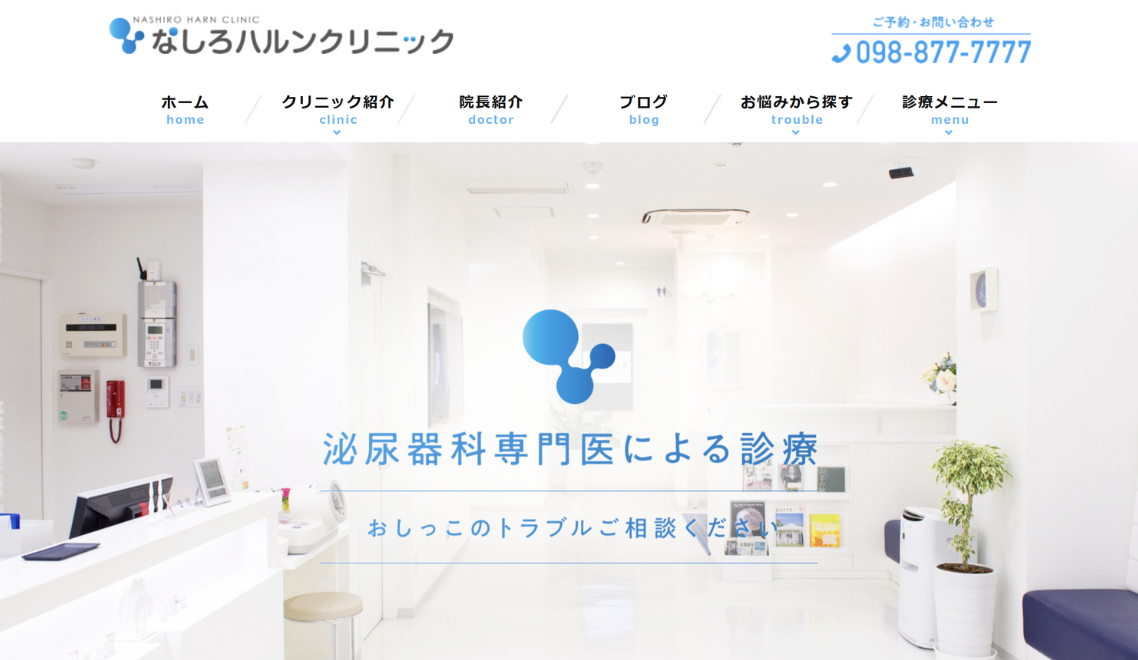 なしろハルンクリニック