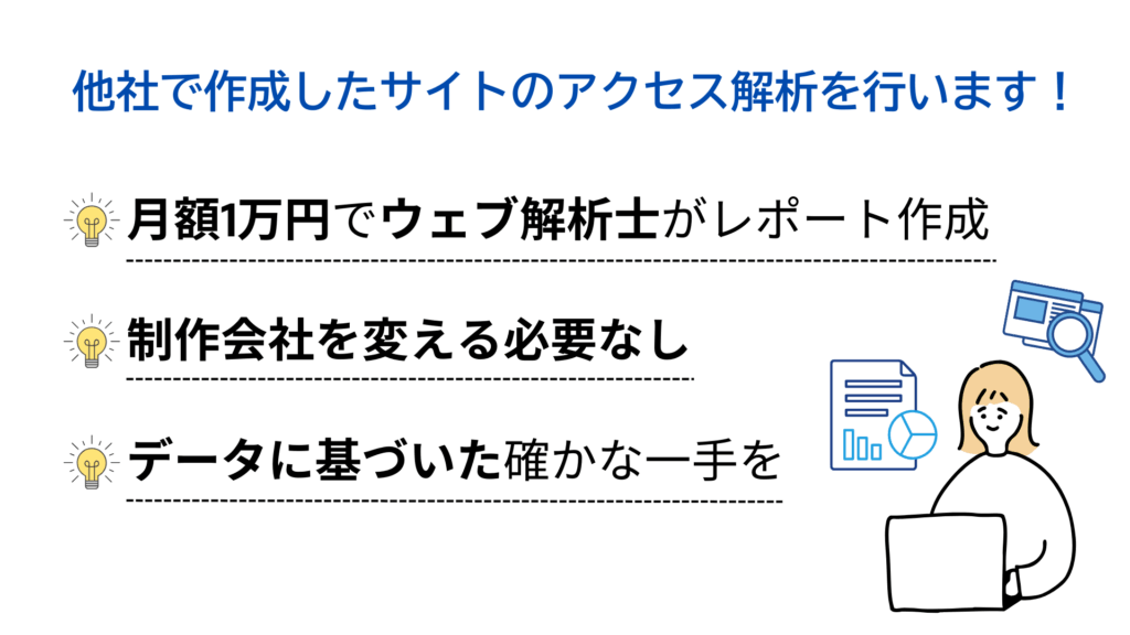 アクセス解析レポートサービス