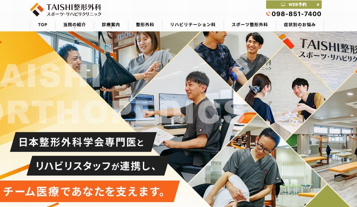 TAISHI整形外科スポーツリハビリクリニック