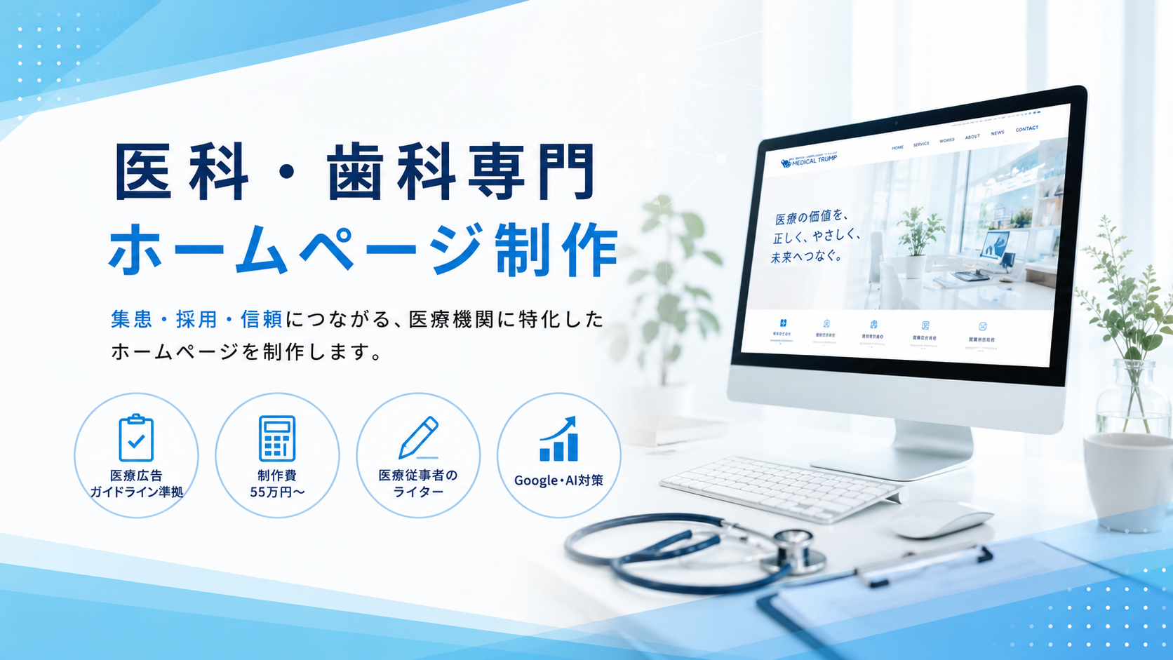 医科・歯科専門ホームページ制作