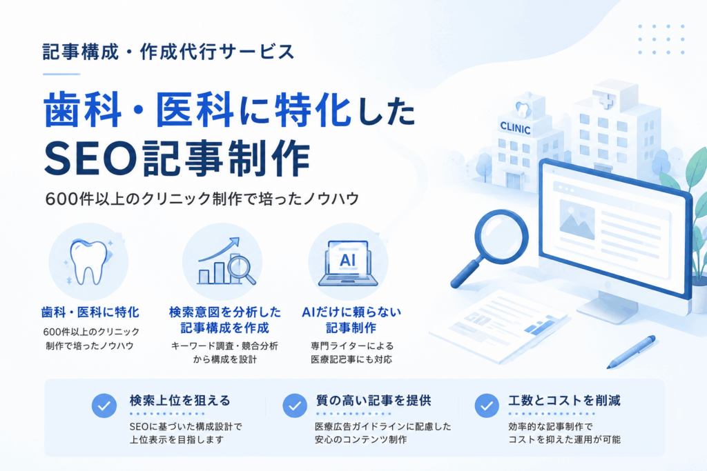 記事構成・作成代行サービス_ファーストビュー
