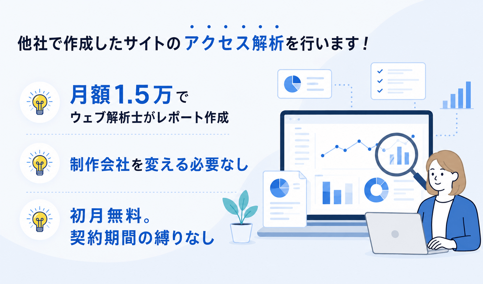 アクセス解析レポート作成サービス